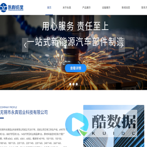 储能型材_太阳能支架_汽车型材天窗滑轨-无锡市永真铝业科技有限公司