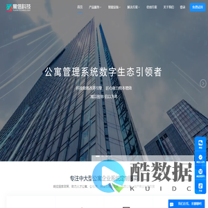 寓信长租公寓管理系统_智慧公寓资产管理平台-寓信