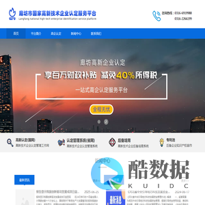 2020年国家（廊坊）高新技术企业认定_优惠政策扶持，减免企业所得税 -【廊坊市国家高新技术企业认定服务平台】