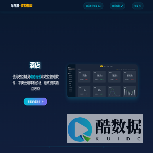 酒店收益管理软件:深与黑收益精灵