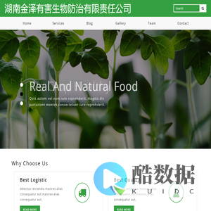 湖南金泽有害生物防治有限责任公司