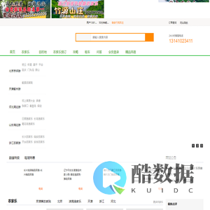 农家乐民宿_农家乐旅游首选网站_农家乐_农家院_渔家乐_民宿酒店-农家乐民宿