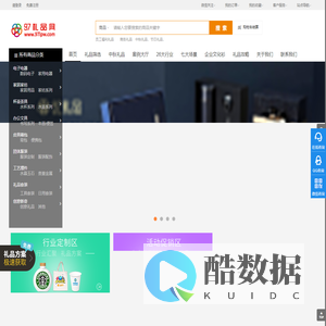 97礼品网_商务礼品定制_活动礼品定制_创意礼品定制网_一站式服务平台