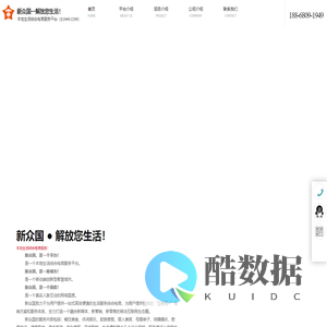 新众国，解放您生活！——同城生活电子商务平台