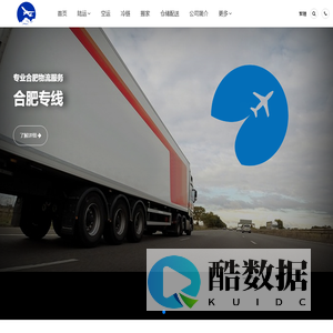 合肥物流公司