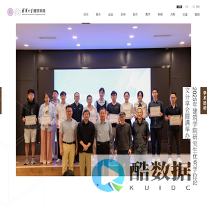 清华大学建筑学院