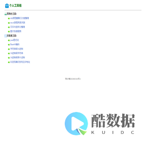 个人工具箱 excel两表关联