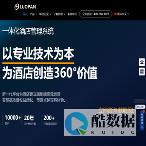 罗盘酒店管理系统 – 酒店管理系统、云PMS、酒店管理软件、酒店系统、连锁酒店系统、