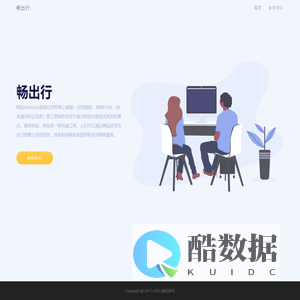 畅出行