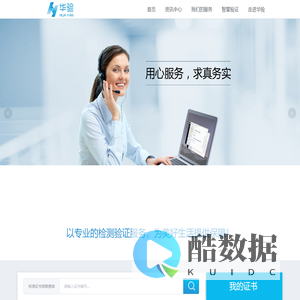 浙江华验计量检测技术有限公司