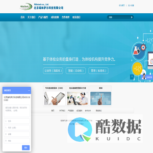 北京瑞林萨尔科技有限公司：从事医疗信息系统集成和应用软件开发的高新技术企业