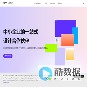 专注于服务中小企业的一站式订阅制设计机构 - Layer Design - Liferay