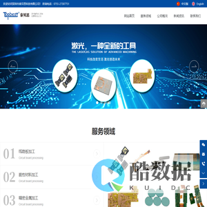 深圳市泰贝思科技有限公司_激光精密加工_线路板加工