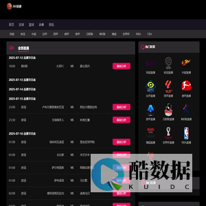 360直播吧_足球直播_NBA直播_最流畅的体育直播吧_360直播