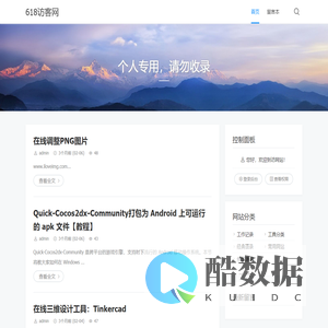 618访客网 - 个人专用，请勿收录