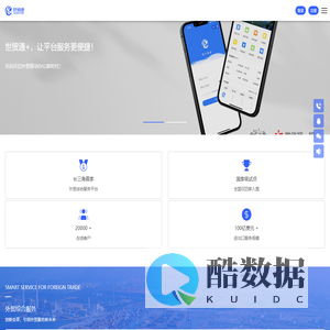 世贸通外贸及跨境电商综合服务平台