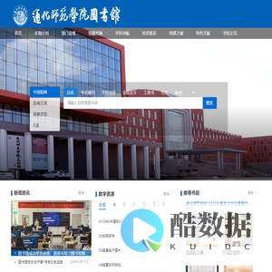 通化师范学院图书馆