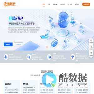 链路国际快递物流系统.好用的国际物流,首选深圳市链路科技有限公司Linkroad软件