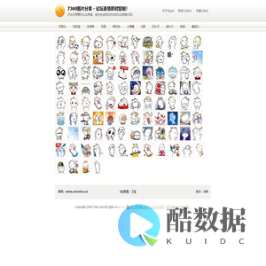 洋葱头 - 7360图片分享 - 论坛表情即时复制！