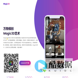 Magic3D艺术