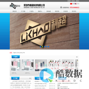 深圳市利超科技有限公司