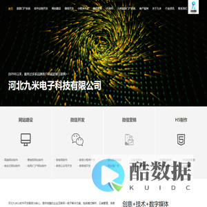 河北九米电子科技有限公司|软件开发-软件定制开发-做网站-建网站公司-网站开发制作-网站建设等web网建公司