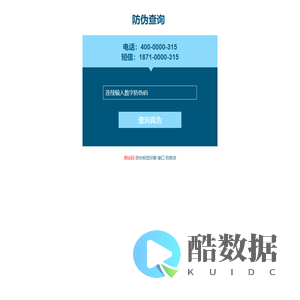 防伪查询