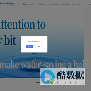 深圳市节约用水促进会