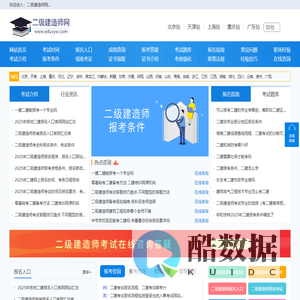 二级建造师考试，报名入口，考试时间，报考条件-网站首页