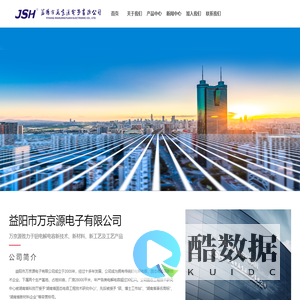 益阳市万京源电子有限公司_电子电工