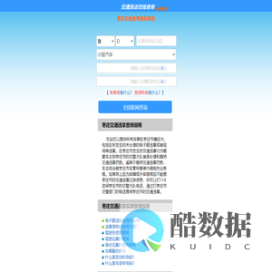 （手机版）枣庄交通违章查询-枣庄违章查询网