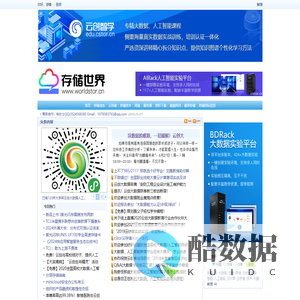 存储世界--存储世界门户网站,存储资料和交流中心