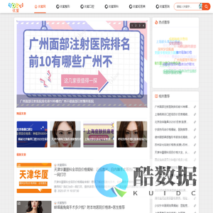 优蜜网_专业医美_轻医美_整形外科_牙齿整形_眼科整形_爱美人士整形咨询服务的门户网站