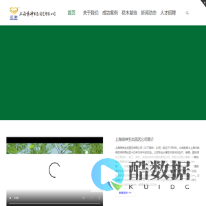 【园林绿化】绿化工程设计_绿化苗木_绿化养护_上海绿神生态园艺有限公司