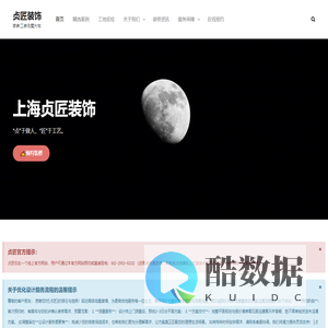贞匠装饰 – 家装·工装·别墅大宅