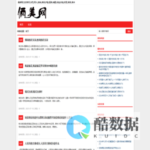 俩美网-生活常识|女性|男人|时尚|美容|聚世界潮流,生活点滴小妙招分享