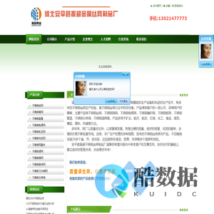 不锈钢丝网-不锈钢滤网-不锈钢篮筐-安平县振超不锈钢网制品厂