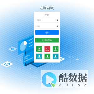 登录 - 在线OA系统