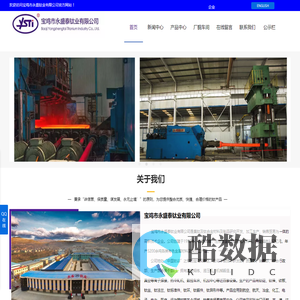 宝鸡市永盛泰钛业有限公司