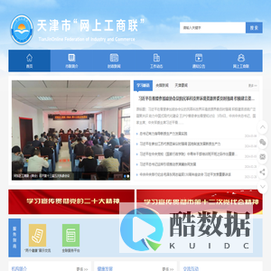 天津网上工商联
