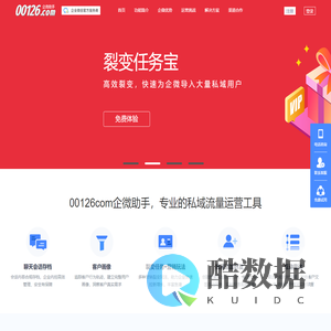 00126com企微助手-河南八方传媒有限公司