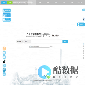 广州图书馆·首页