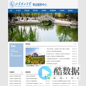 物业管理中心