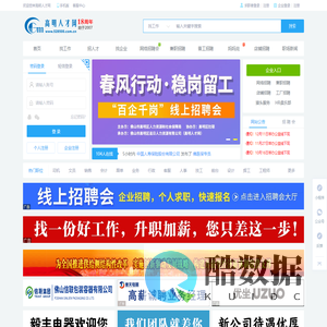 高明人才网