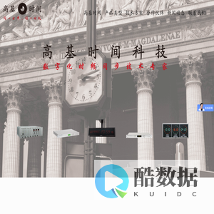高基时间科技