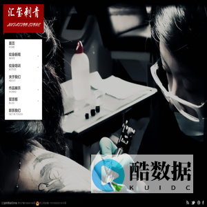 汇玺刺青官网