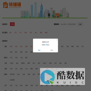 转铺铺网 - 选择城市