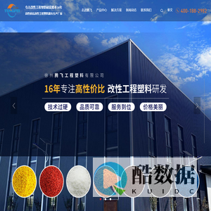 改性工程塑料