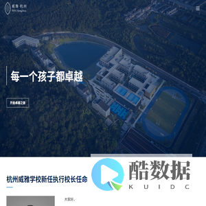 杭州威雅学校