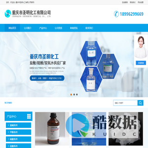重庆盐酸-重庆硫酸-重庆双氧水-重庆市圣明化工有限公司